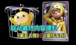 熊出没蛋仔联动最新爆料,趣味冒险，欢乐升级！