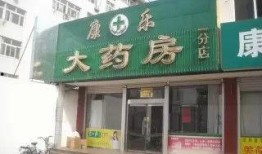太原药店爆料事件最新,药品安全疑云引发社会关注