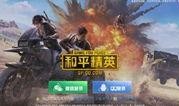 和平精英ss爆料大全最新,全新内容抢先看，揭秘游戏新篇章