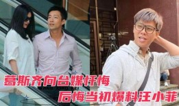 台媒葛斯齐最新爆料,揭秘事件背后惊人内幕