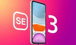 新版苹果se爆料视频