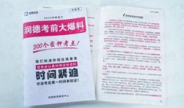 润德考前大爆料视频