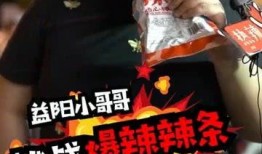 挑战爆料辣条视频播放,观看人数突破百万！