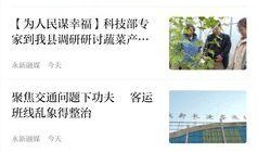 永新新闻爆料事件最新,揭秘背后真相与网络舆论风暴