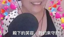 花姐最新爆料事件