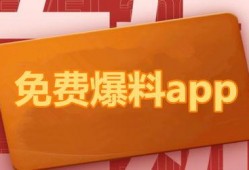 吃瓜爆料免费网址下载大全