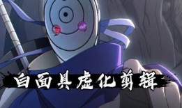 火影忍者白面具最新爆料,火影忍者最新爆料揭秘神秘面具男身份