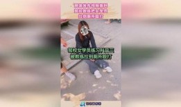 女学员爆料驾校视频,女学员揭露惊天内幕！
