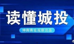 昆明城投最新爆料信息网,揭秘项目动态与市场走向