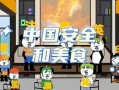 爆料新闻熊猫人动画视频,揭秘国宝新形象背后的故事