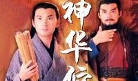 医神华佗国语在线观看,传奇人生与医学智慧的再现