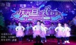 幼儿园元旦晚会爆料视频,童趣盎然，欢乐满溢