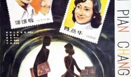 邮缘老电影在线观看,穿越时空的邮递情缘