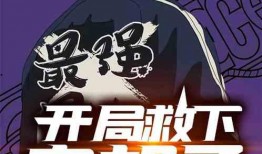 拯救反派吃瓜小说免费阅读,吃瓜群众眼中的逆袭传奇