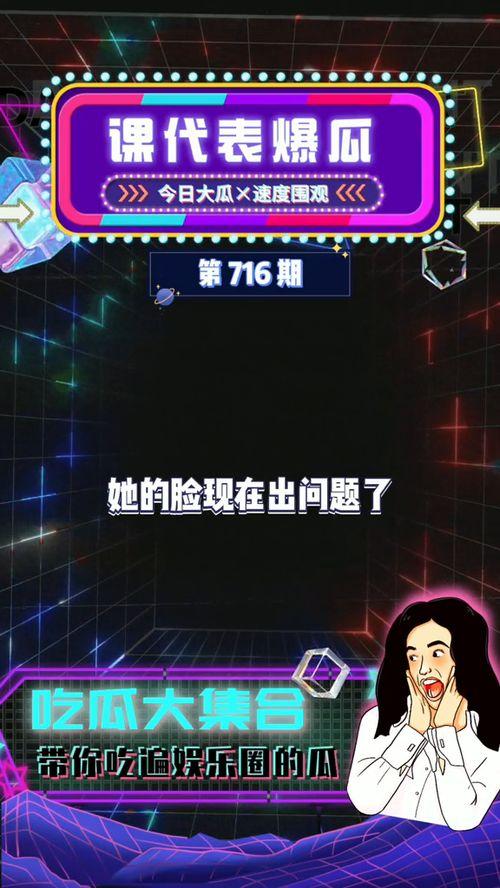 娱乐吃瓜live,揭秘娱乐圈幕后故事