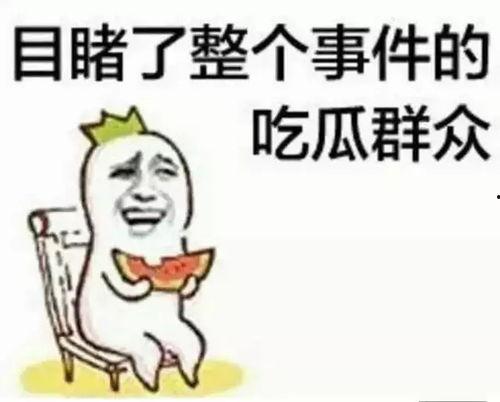 吃瓜群众是干嘛的,网络时代的旁观者与评论家